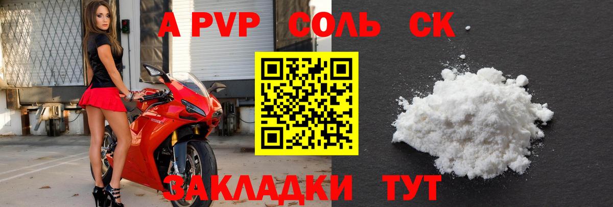 Alfa_PVP крисы CK  Alpha-PVP СК КРИС  A-PVP СК КРИС  Вход с VPN  Михайловск 