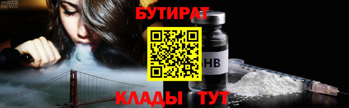 Михайловск  Бутират  Вход с VPN  БУТИРАТ 1.4BDO 
