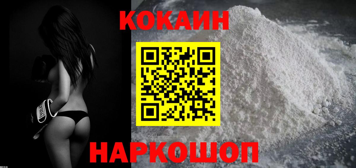 КОКАИН 97%  Cocaine Эквадор  Михайловск 