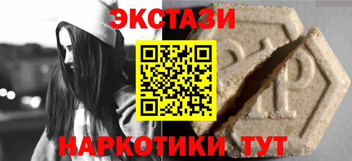 Ecstasy  ЭКСТАЗИ 99%  Вход с VPN  Михайловск  Ecstasy 280мг 
