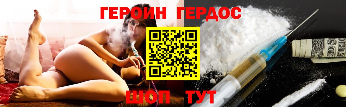 ГЕРОИН Heroin Михайловск