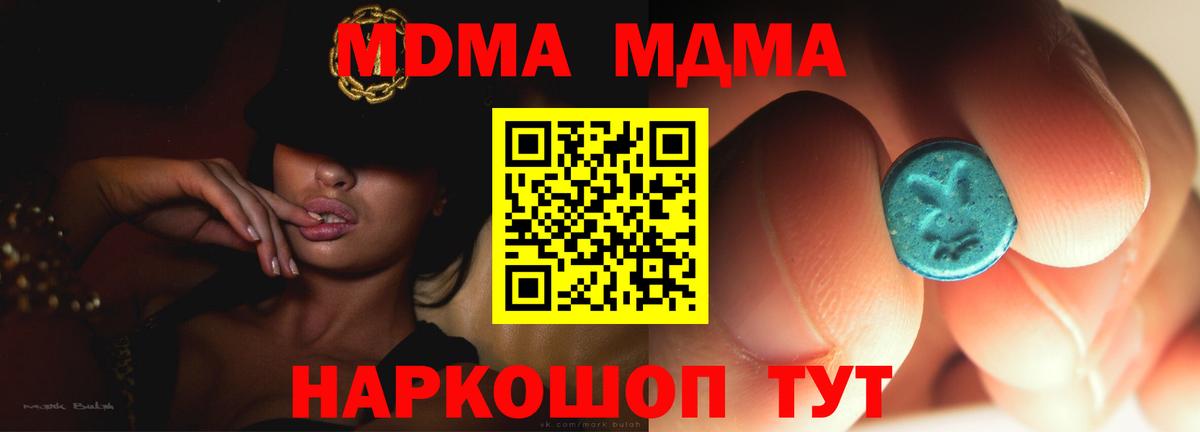 MDMA молли  Вход с VPN  МДМА Molly  Михайловск 
