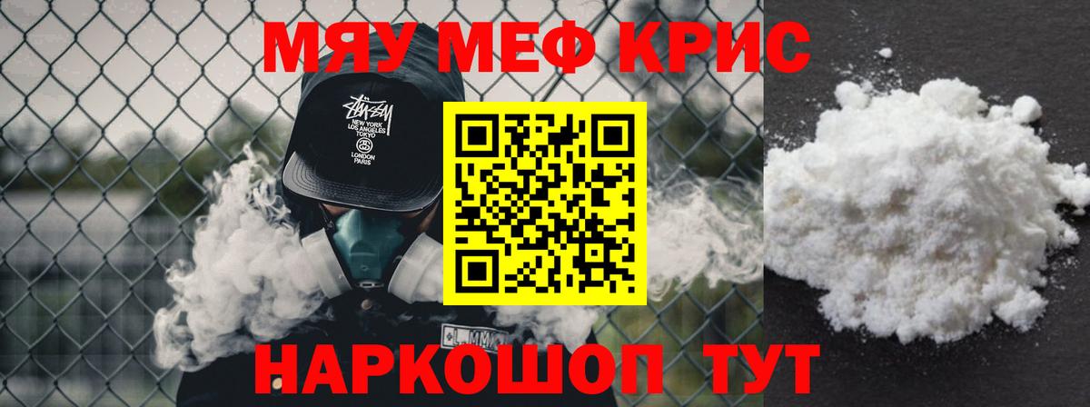 Меф мука Михайловск