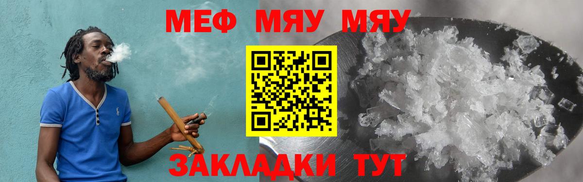 Мефедрон кристаллы Михайловск