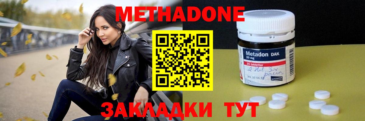 МЕТАДОН methadone Михайловск