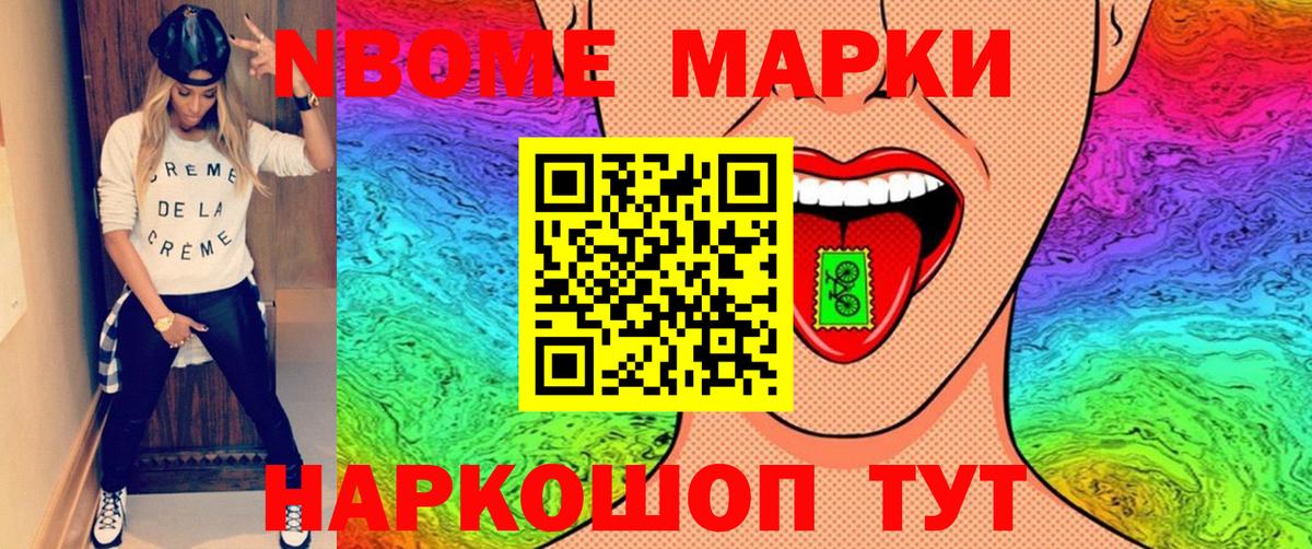 Марки N-bome 1500мкг Михайловск